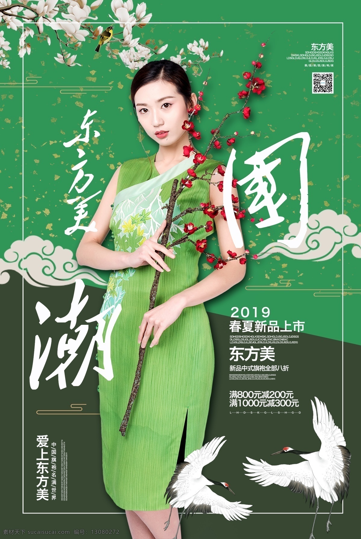 新 中式 海报 旗袍 美女 国潮文化 国潮来袭海报 新中式海报 中式海报 中西风海报 中西合并海报 旗袍海报 流行趋势海报 潮流海报 国风还海报 现代简约海报 紫色背景海报 杂志封面海报 旗袍美女