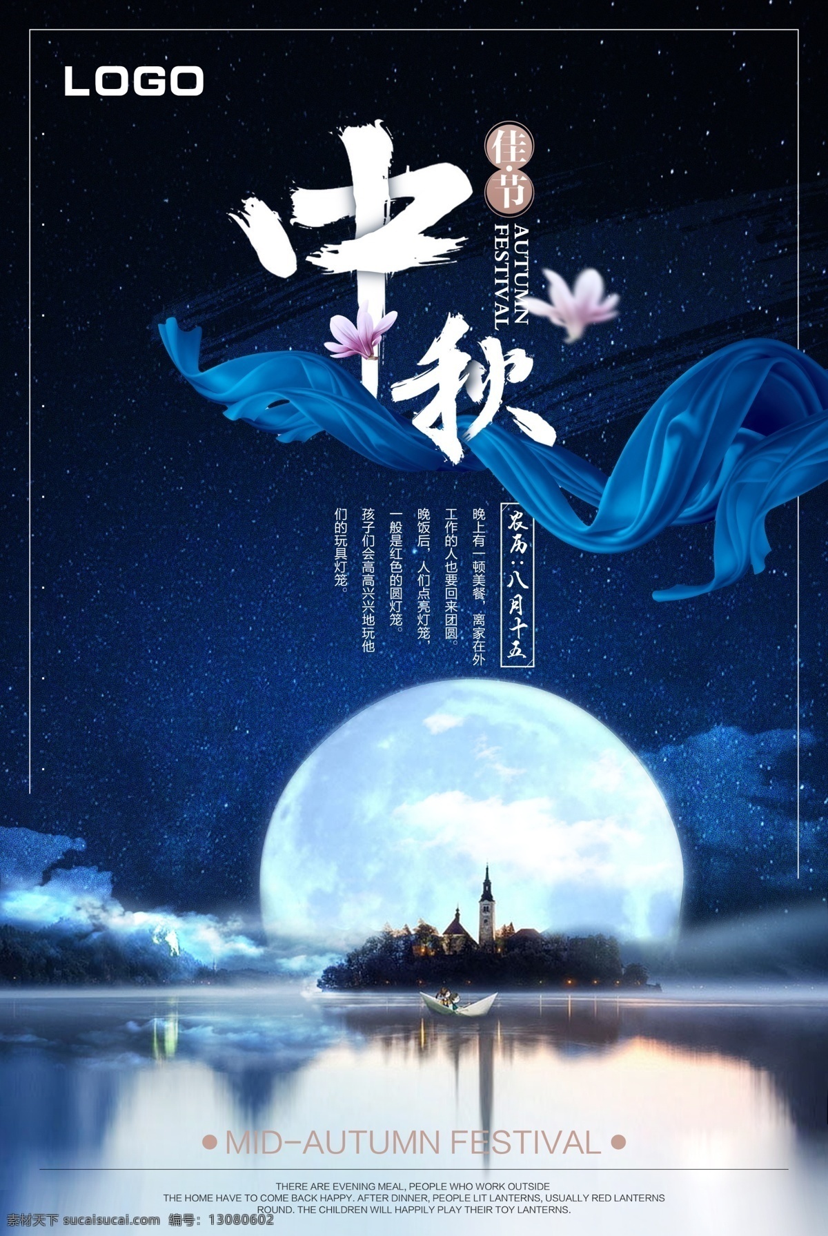 中秋海报 中秋 海报 月饼 嫦娥 玉兔 广告 分层