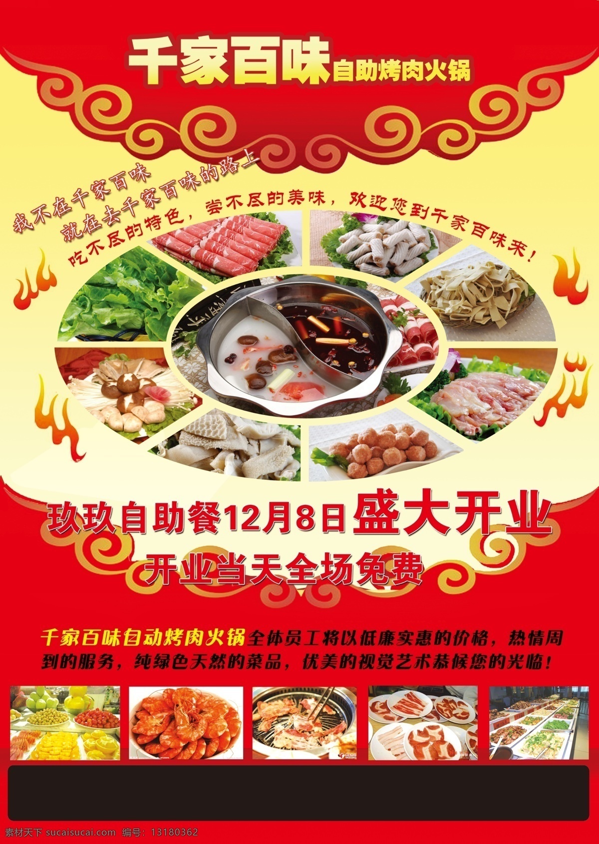 自助 烤肉 火锅 开业 宣传单 页 黄色花纹 火焰图案 宣传 语 实景 图 黄色 白色 渐变 背景 psd源文件