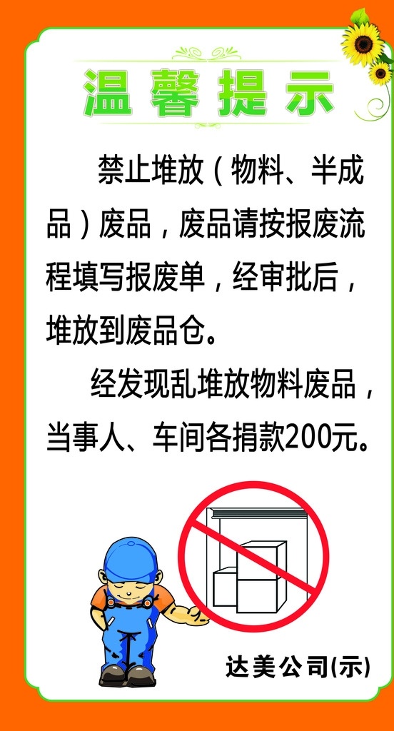 温馨提示 提醒 标识 图标 温馨 卡通设计