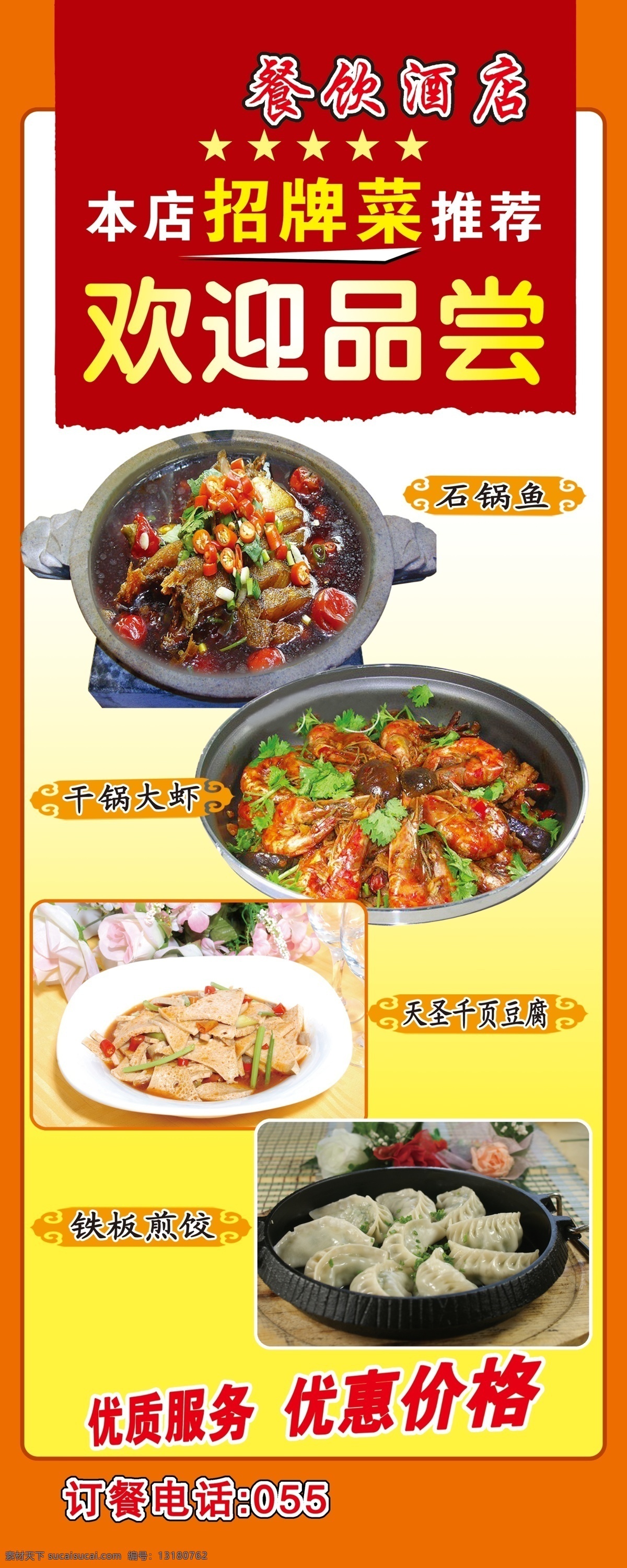 招牌菜易拉宝 招牌菜 易拉宝 饭店 品尝 回锅鱼 千页豆腐 展板模板 广告设计模板 源文件
