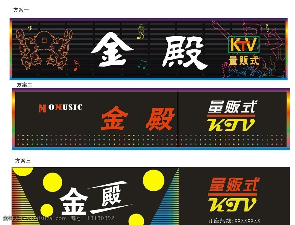 ktv 店招 招牌 发光字 黑色 矢量