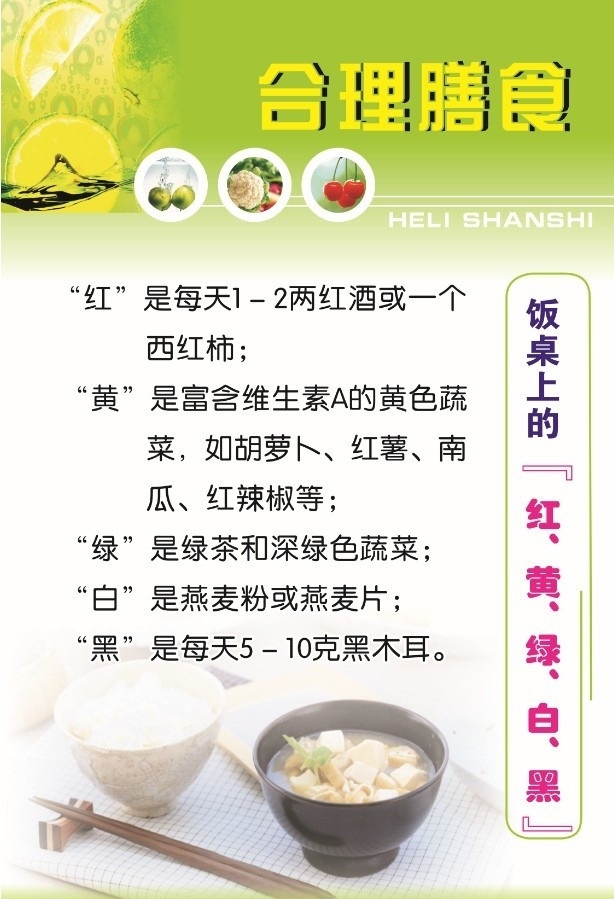 合理膳食 合理 膳食 模板下载 膳食指南 展板模板 广告设计模板 饭桌 上 红 黄绿 白 黑 饮食 矢量