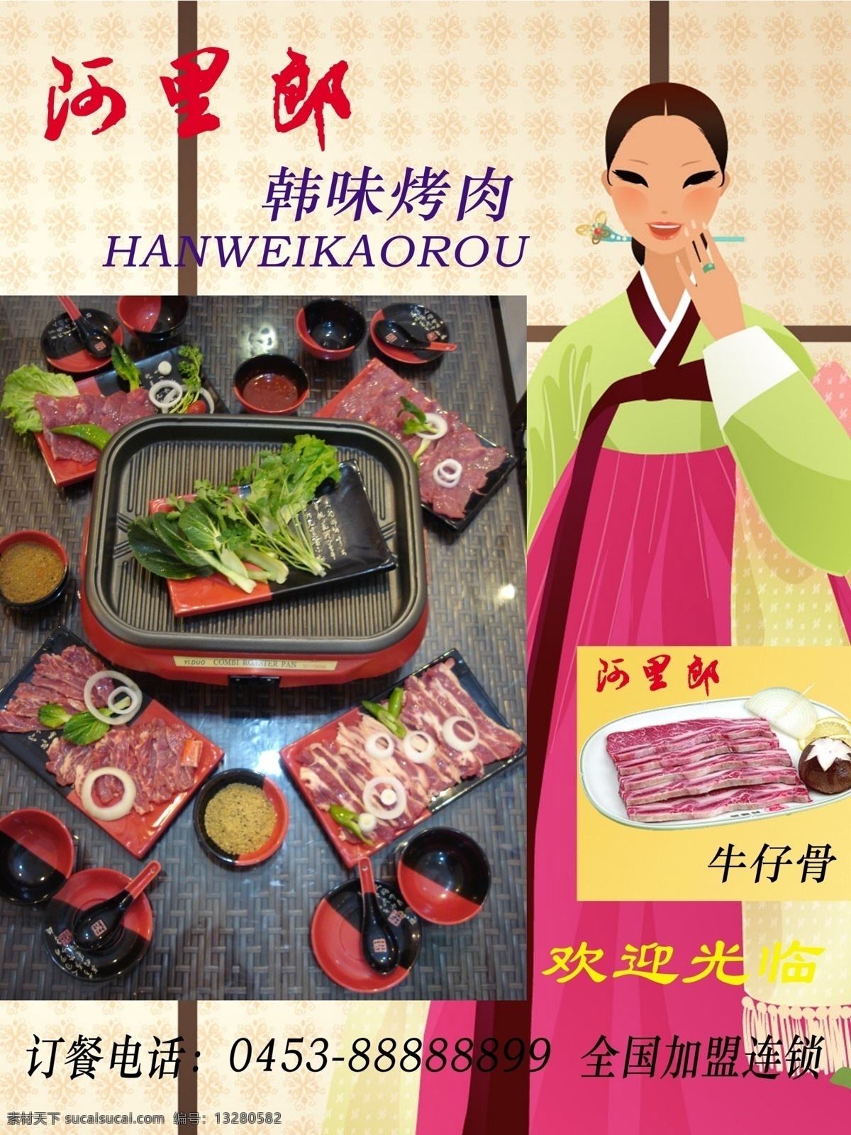 阿里郎 韩 味 烤肉 菜谱 封面 美食 海报 特色美味 韩国风味 煎锅 煎肉 其他海报设计