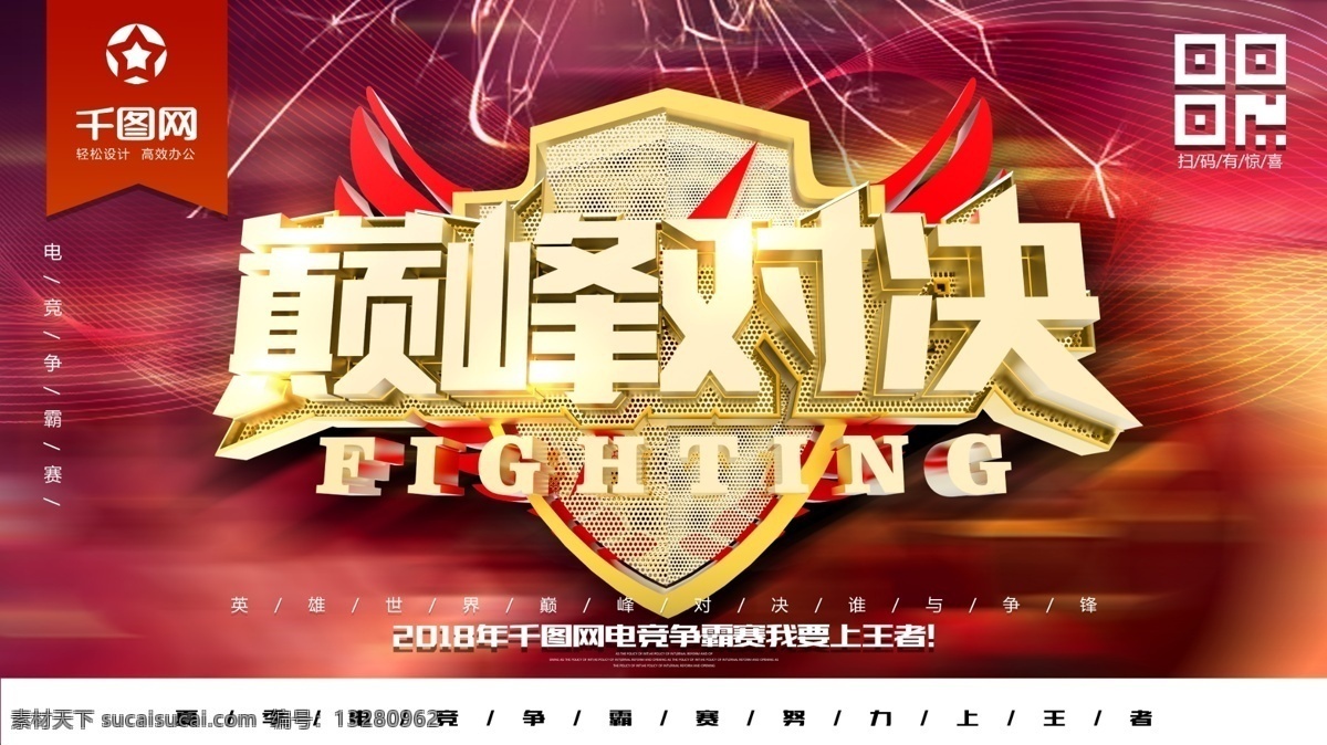 巅峰 对决 网吧 游戏 海报 比赛 促销海报 促销 兄弟战吧 对决海报 pk对决 竞赛 网游