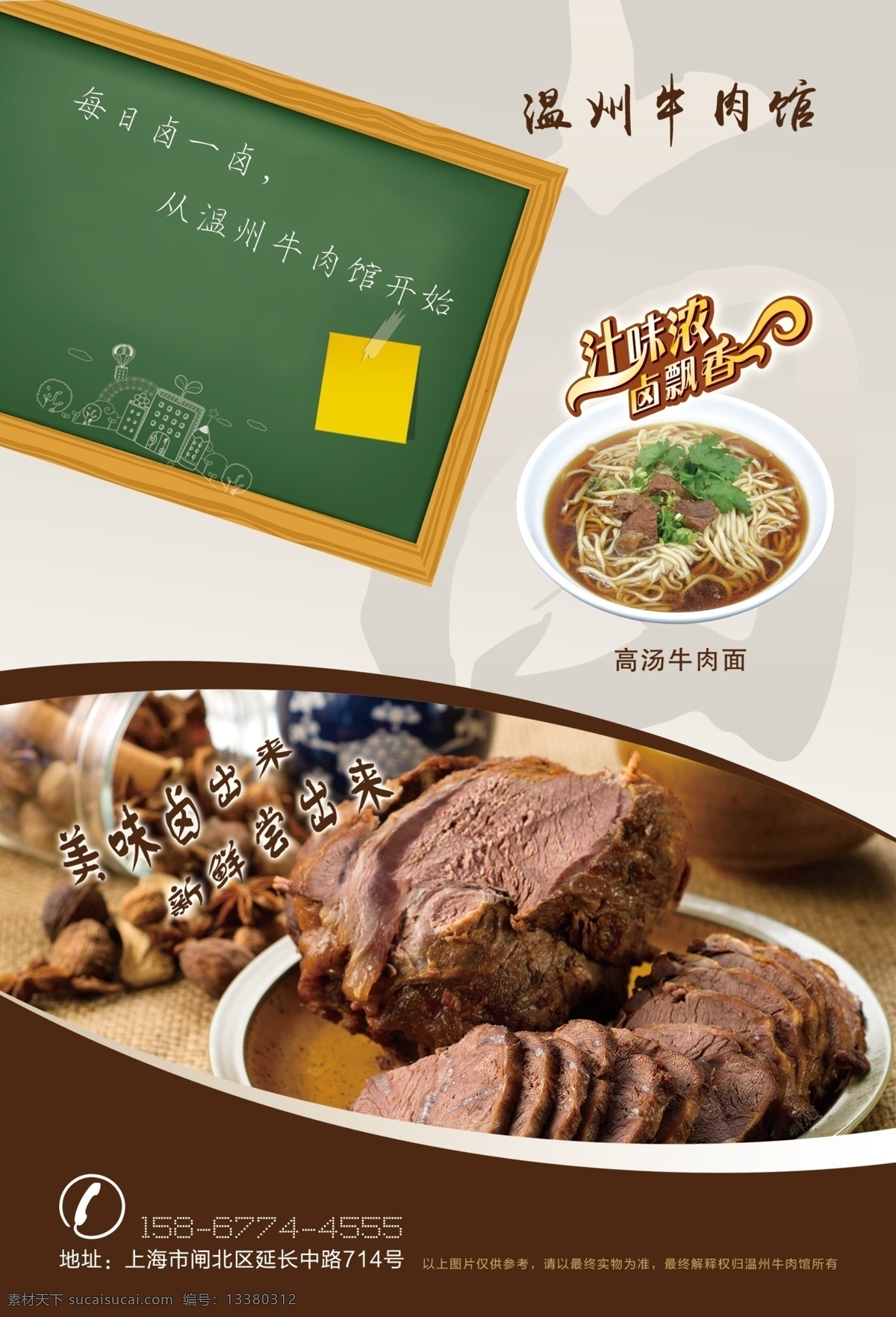 牛肉面 宣传 单张 卤牛肉 温州牛肉馆