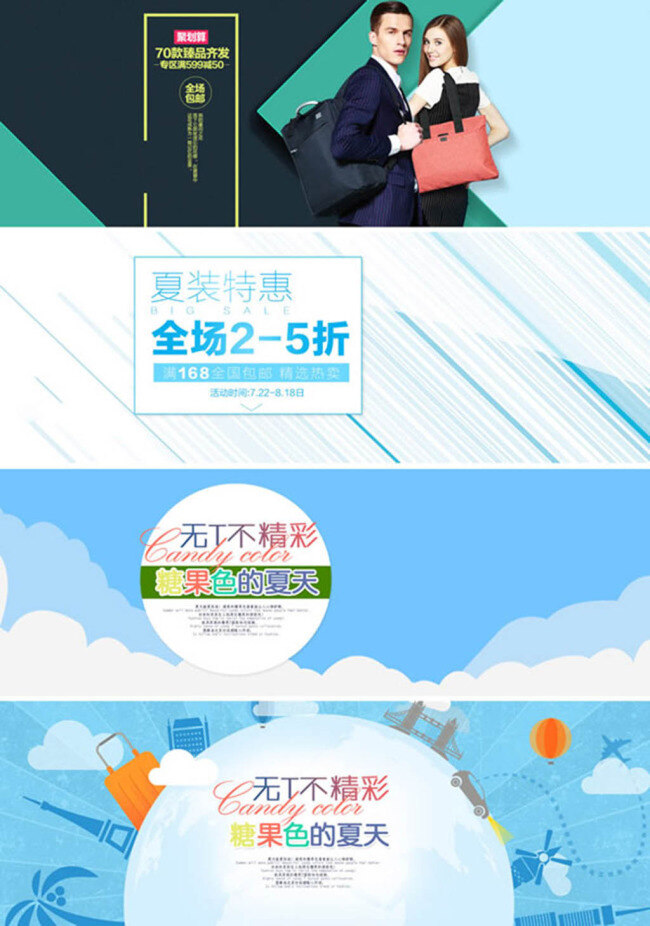 淘宝 夏季 特惠 海报 背景 背景图片 夏季海报背景 夏季背景 夏季特惠 夏季海报 适用 男装 女装 包包 白色