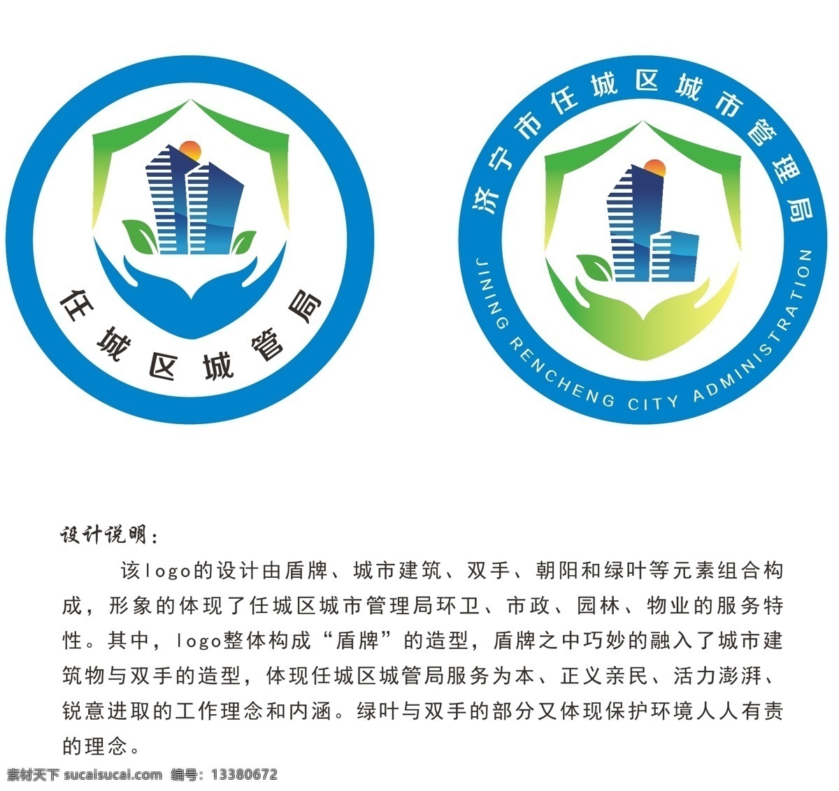 城管 局 logo 城管局标志