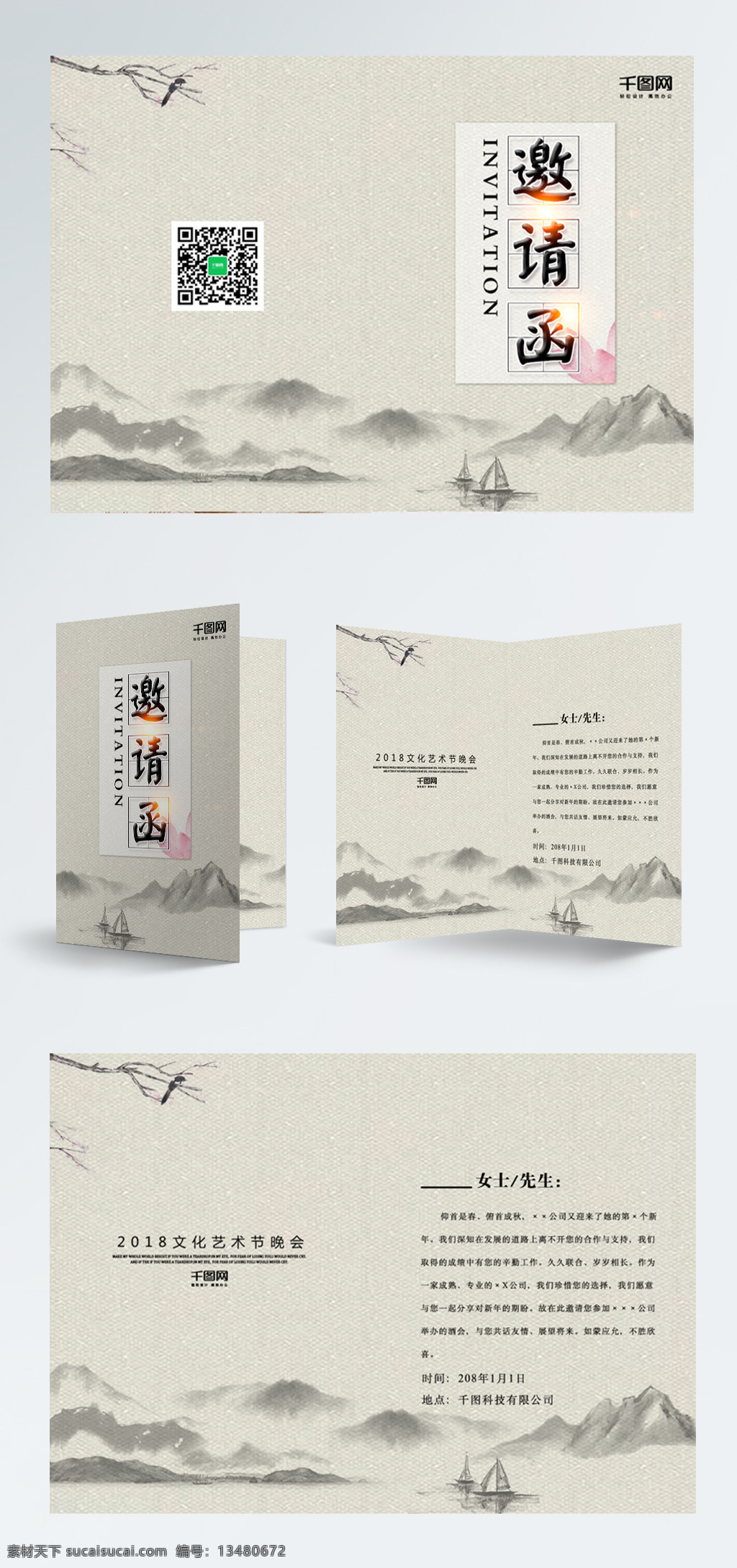 简约 大气 中国 风 邀请函 模板 晚会邀请函 新年邀请函 邀请函设计 艺术节邀请函 中国风