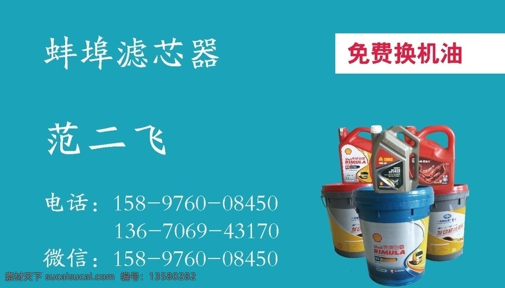 名片 机油滤芯器 柴油滤芯器 蓝色