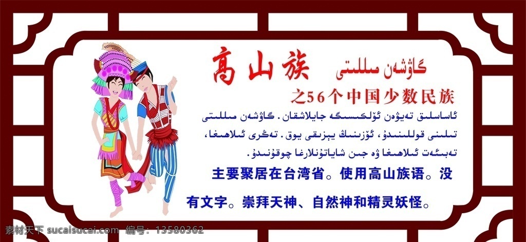 高山族 形象墙 56个民族 安居房形象墙 形象墙墙画 分层