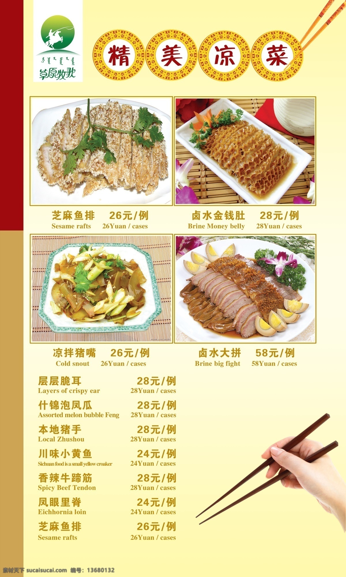 分层 菜品 菜谱 餐具 古典 火锅 火锅菜谱 筷子 中国风 中国元素 美食 铜锅 草原牧歌 涮 凉菜 源文件 画册 菜单 封面