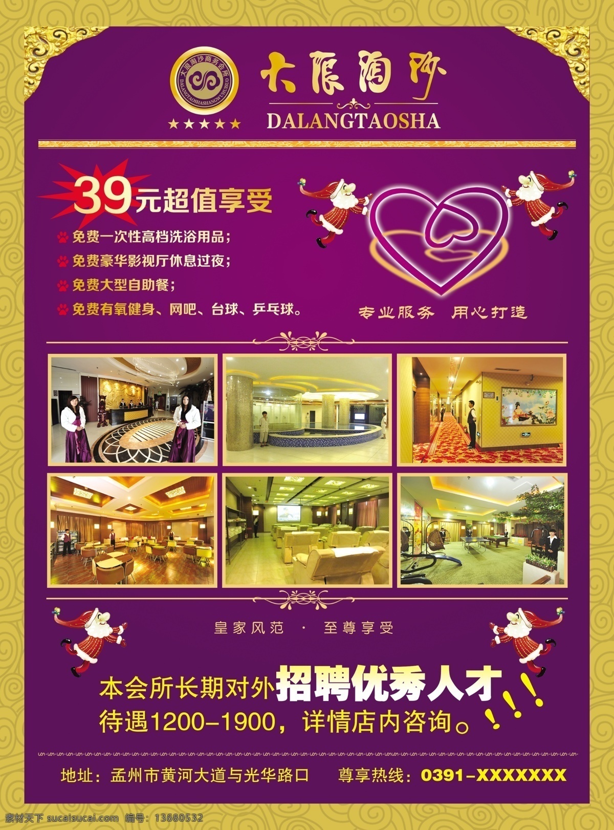 分层 彩页 活动彩页 商务会所彩页 圣诞彩页 源文件 洗浴中心彩页 办卡彩页 海报 宣传海报 宣传单 dm