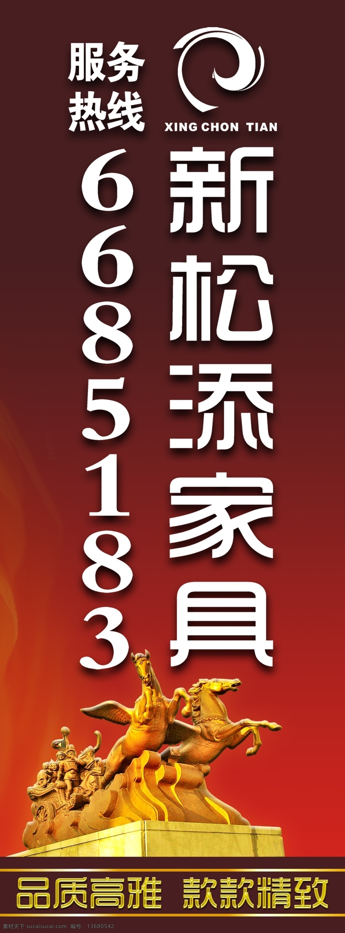 灯柱 宣传 展板 灯柱广告 雕像 广告设计模板 红色主题 家具城 喷画 源文件 展板模板 灯柱宣传展板 其他展板设计