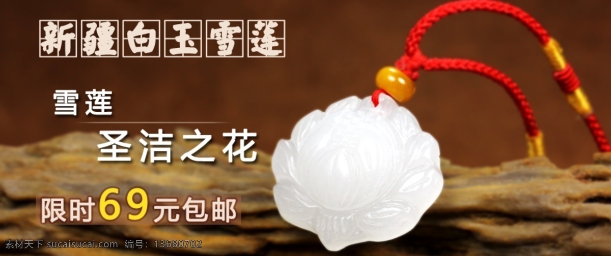 白玉 海报图 莲花 其他模板 淘宝 网页模板 源文件 白玉莲花吊坠 海报 图 模板下载 淘宝素材 淘宝促销标签