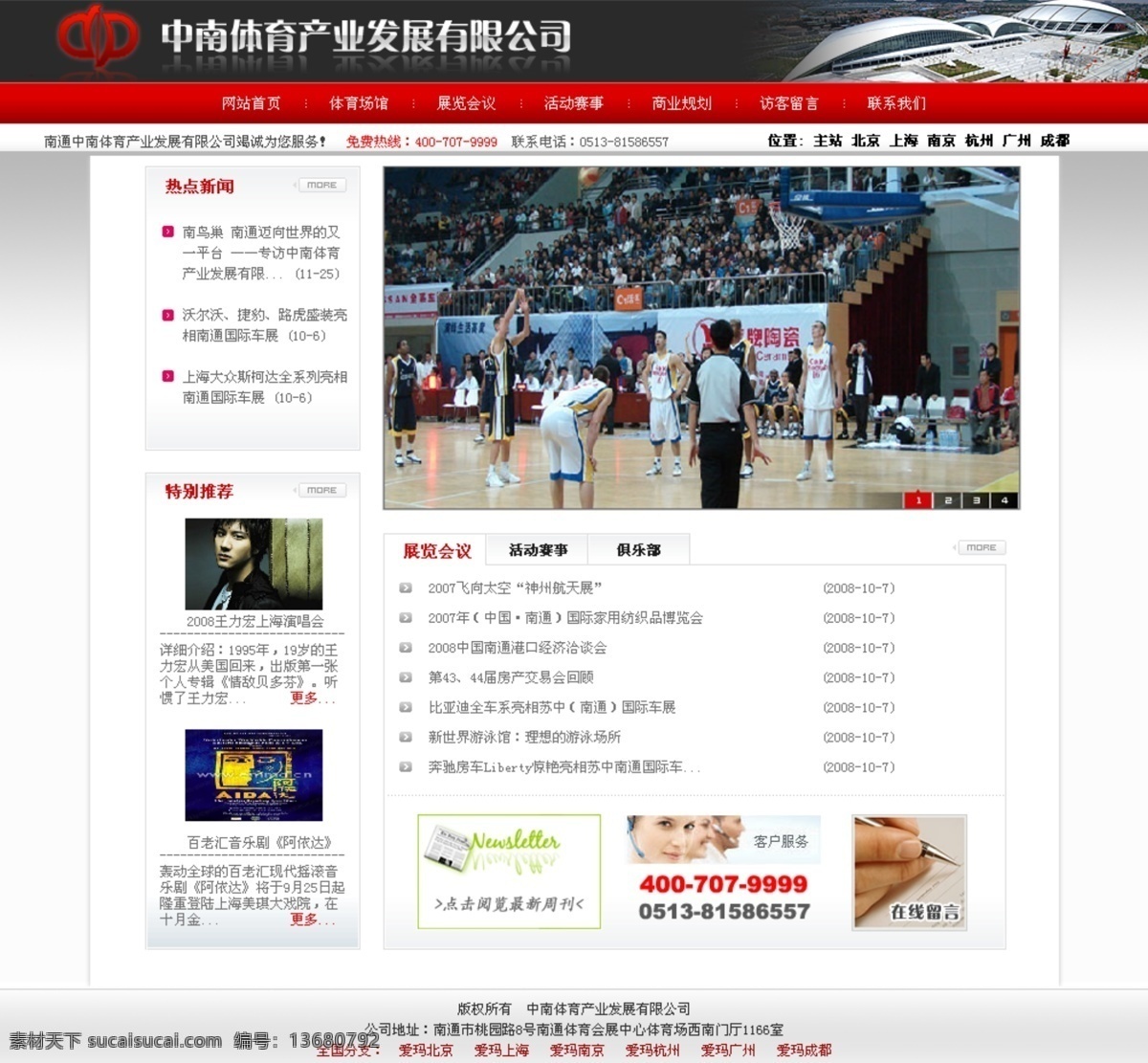 体育 产业发展 公司 网页模板 源文件 中文模版 产品 网页素材