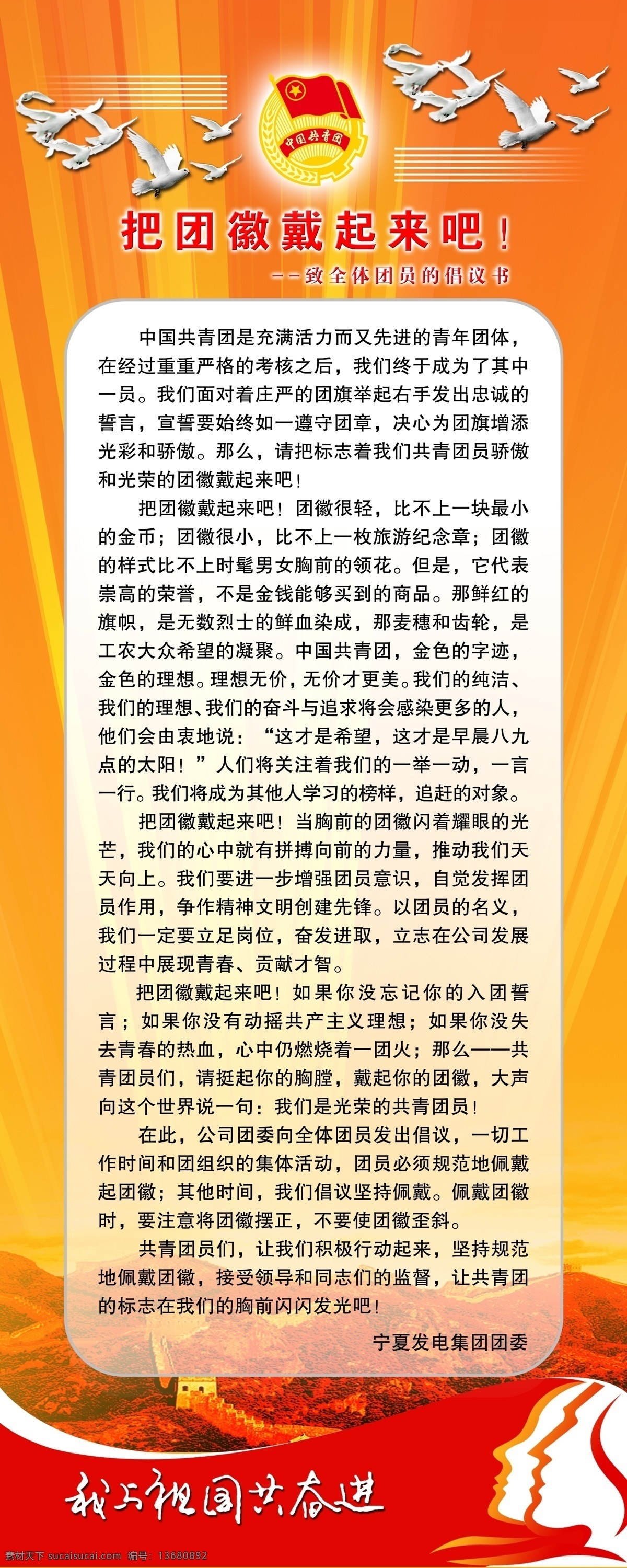 团徽 宣传 展板 白鸽 长城 共青团 广告设计模板 黄色光芒 黄色渐变 头像 源文件 团徽宣传展板 展板模板 其他展板设计