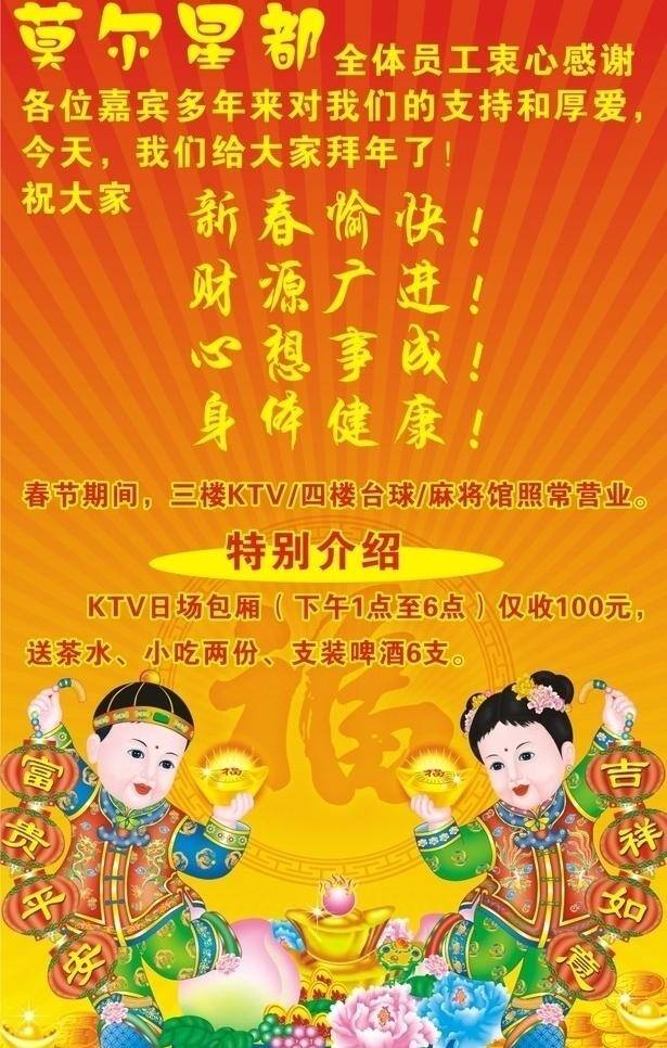 莫尔 星 都 过年 春节 福字 富贵平安 吉祥如意 节日素材 金童玉女 金元宝 莲花 莫尔星都过年 莫尔星都 元宝 寿桃 矢量 2015 新年 元旦 元宵