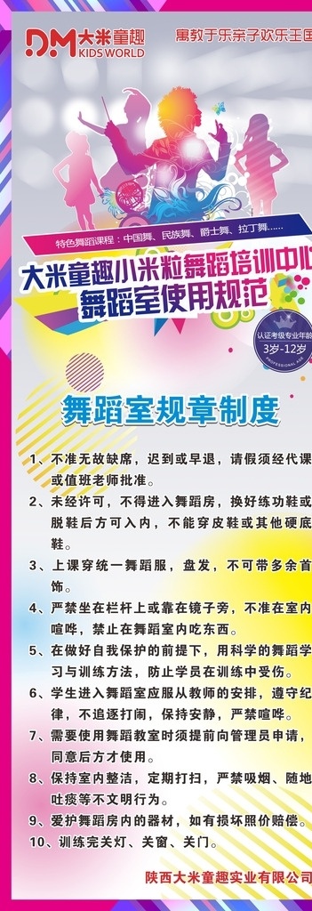 舞蹈室 规章制度 舞蹈室制度 舞蹈室展板 舞蹈室展架 舞蹈海报 舞蹈宣传海报 舞蹈室章程 舞蹈艺术 广告