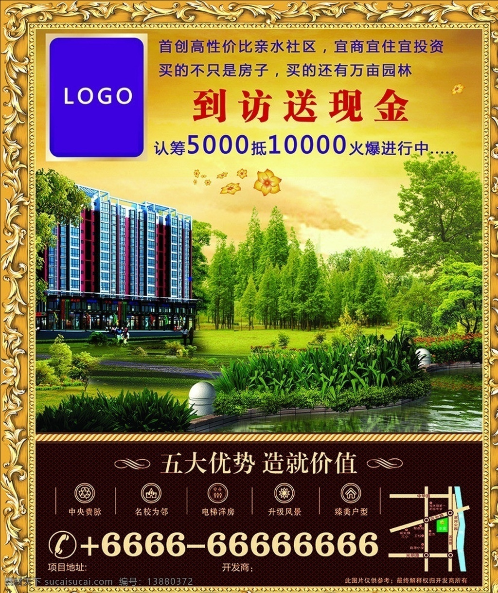 房产 楼型 树林 黄错 金属花边 花朵 水 草地 logo 电话文字合层 五大 优势 文字 合 层 psd分层 dm宣传单 广告设计模板 源文件 房地产广告