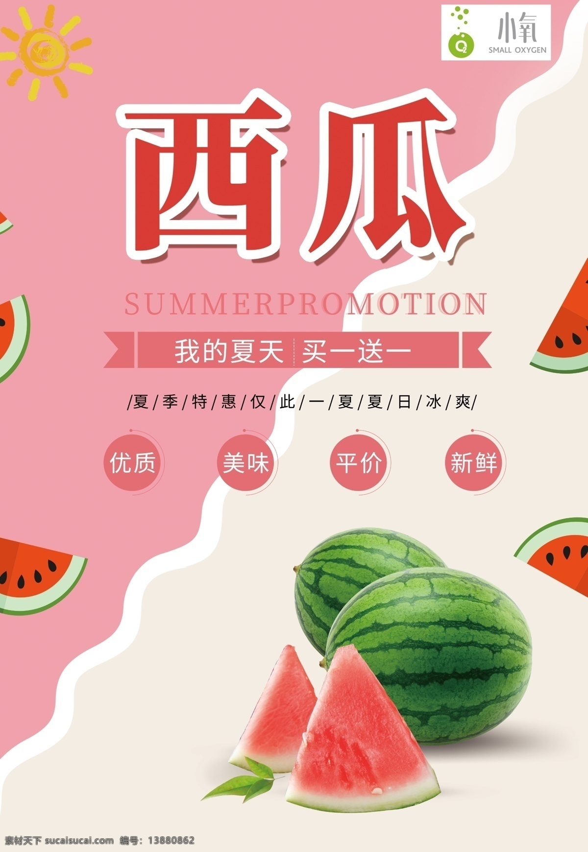 西瓜素材 新鲜西瓜 香甜西瓜 西瓜海报 西瓜熟了 西瓜水果 采摘西瓜 西瓜采摘 插画 手绘 配图 卖西瓜 西瓜广告 西瓜地 西瓜造型 吃西瓜 西瓜水果摊 农产品 水果超市 水果批发 西瓜店 西瓜农 西瓜上市 进口西瓜 室内广告设计