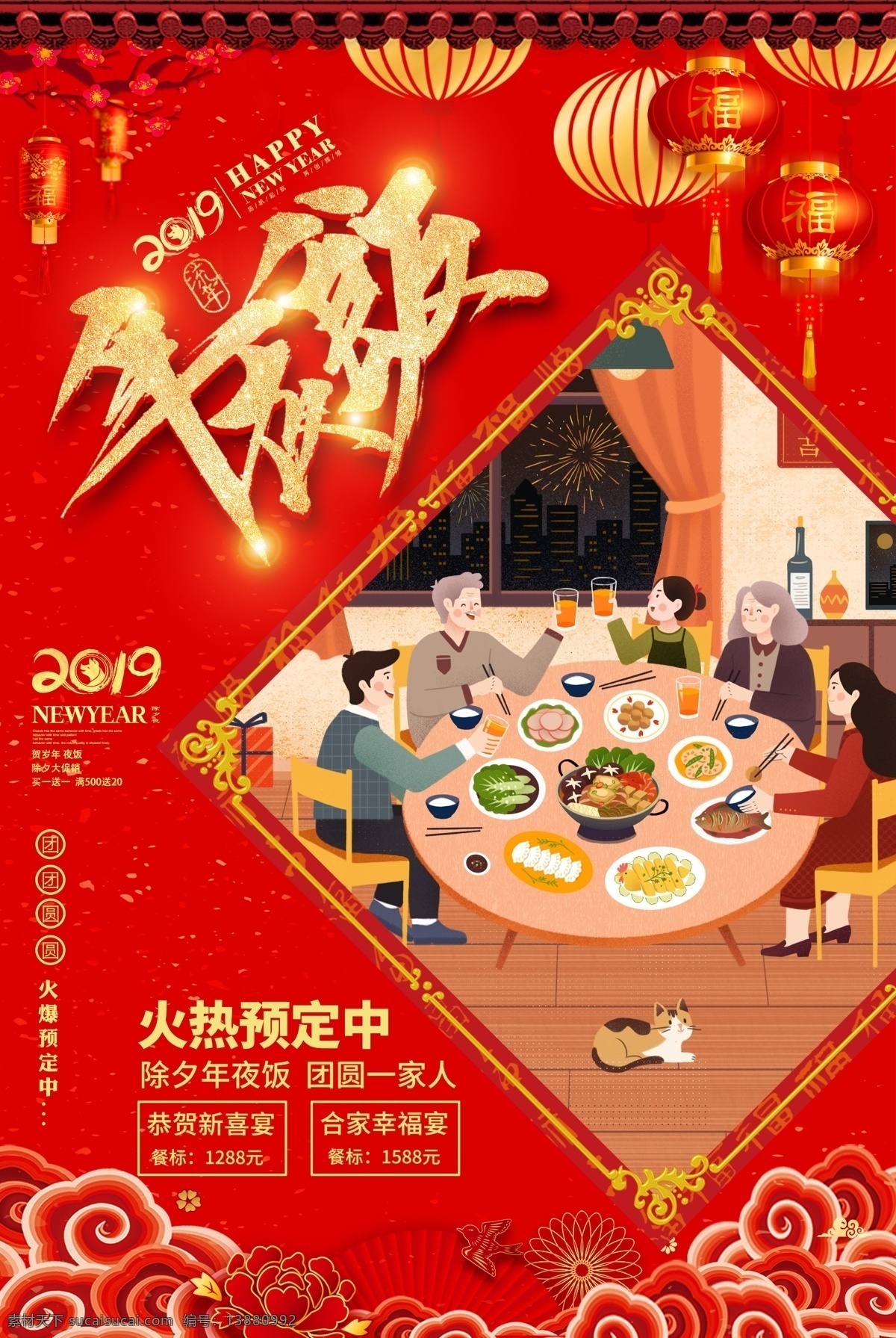 鼠年年夜饭 新年年夜饭 年夜饭预订 年夜饭背景 年夜饭卡通 年夜饭门头 年夜饭海报 年夜饭促销 年夜饭菜单 年夜饭展板 年夜饭预定 年夜饭展架 饭店年夜饭 除夕年夜饭 预订年夜饭 团圆年夜饭 除夕饭 团圆饭 阖家团圆 年夜饭x展架 年夜饭宣传 年夜饭活动 年夜饭模板 年夜饭优惠 家的味道