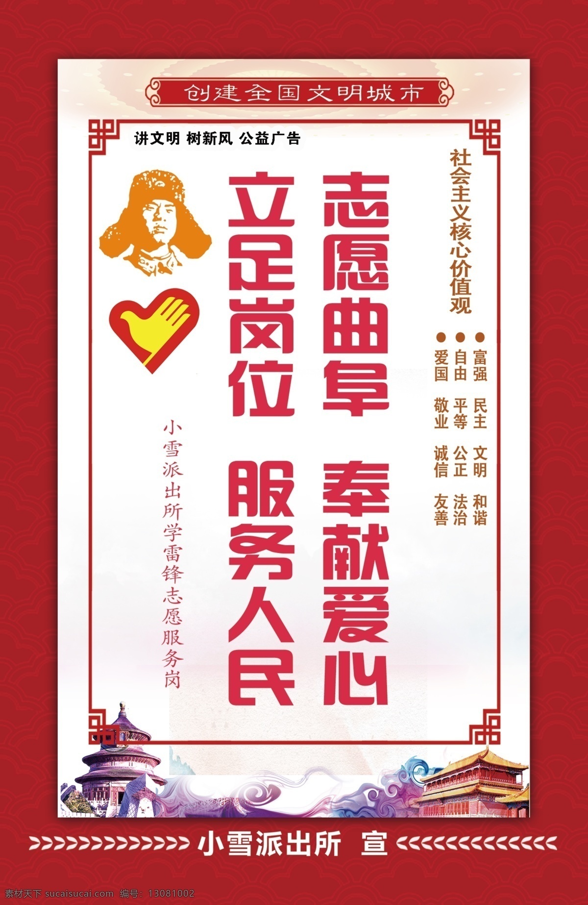 创文展板 创建文明城市 公益广告 创城广告 志愿服务 政府