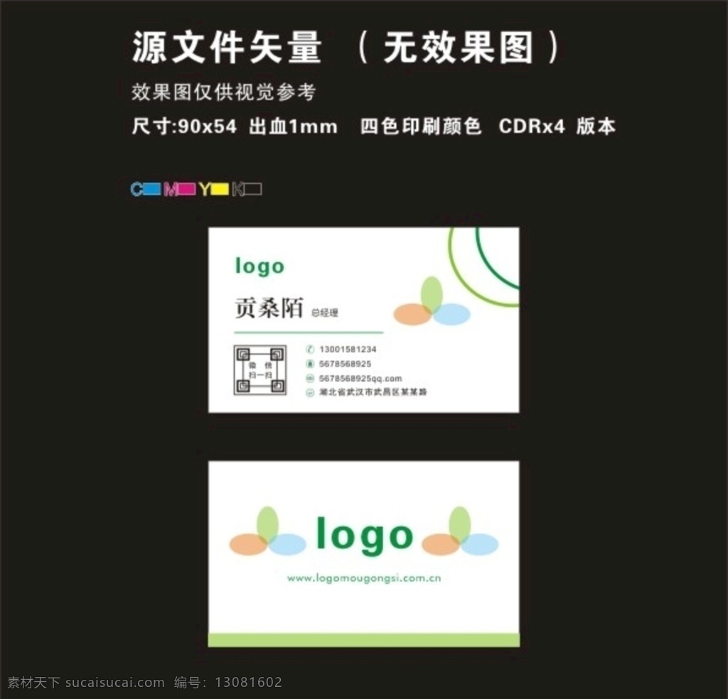 绿色卡通名片 商务名片 绿色名片 环保名片 简易名片 印刷名片 矢量名片 经理名片 企业名片 名片卡片