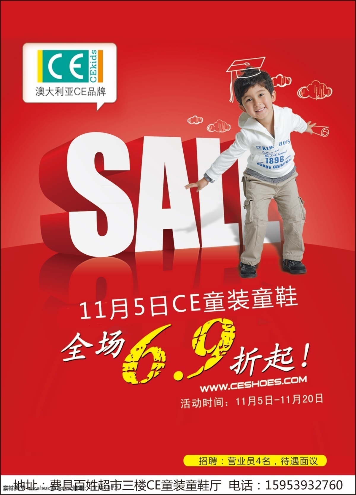 ce童装童鞋 儿童服装 小孩 广告设计模板 源文件