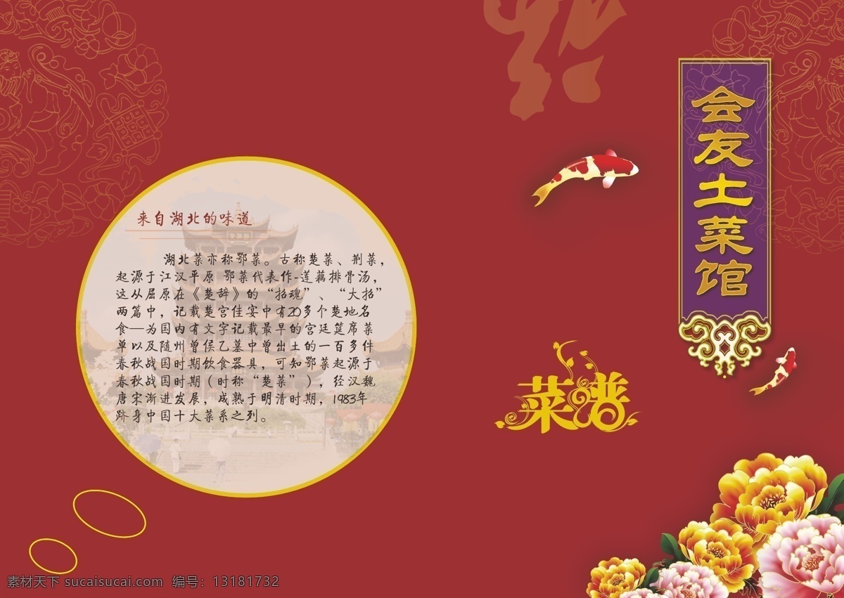 菜单 菜谱 菜馆菜单 菜馆菜谱 a3菜单