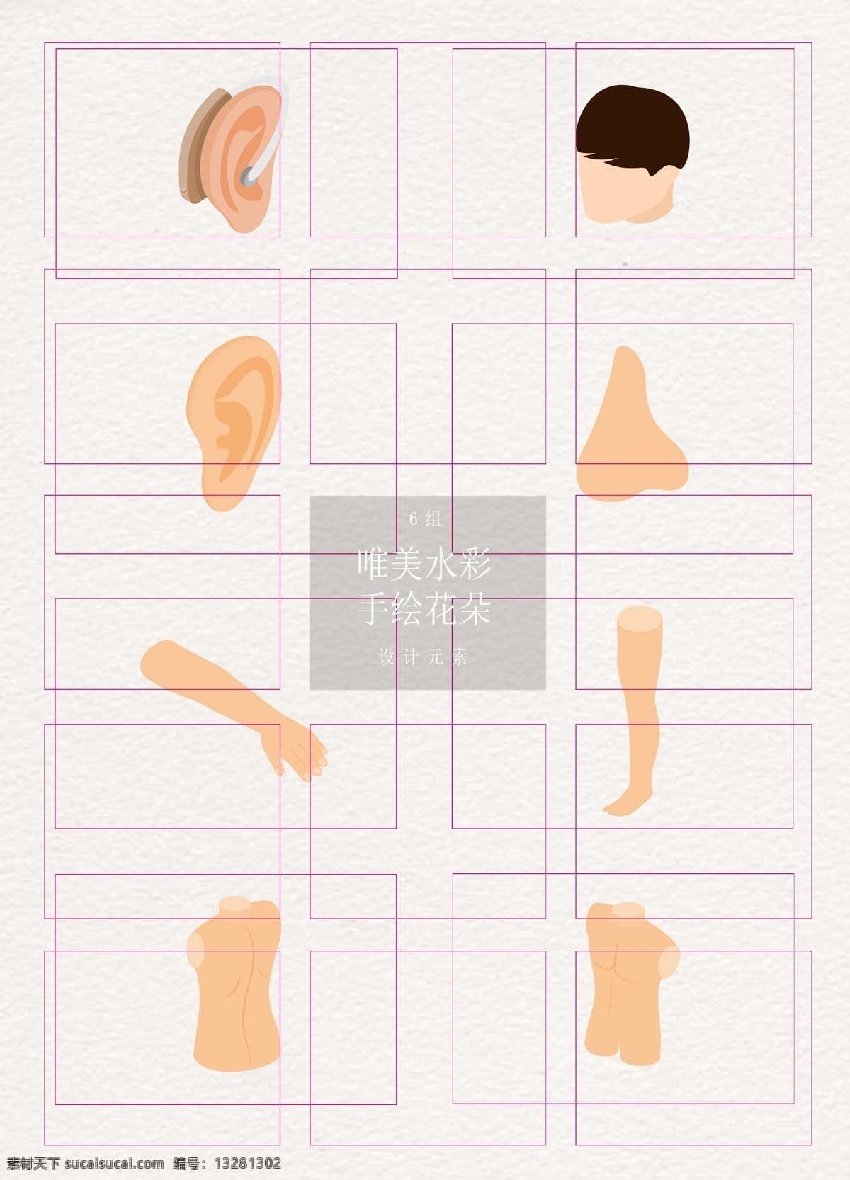 卡通 人体 器官 元素 矢量图 耳朵 头 脚 ai元素 人体器官 手 后边