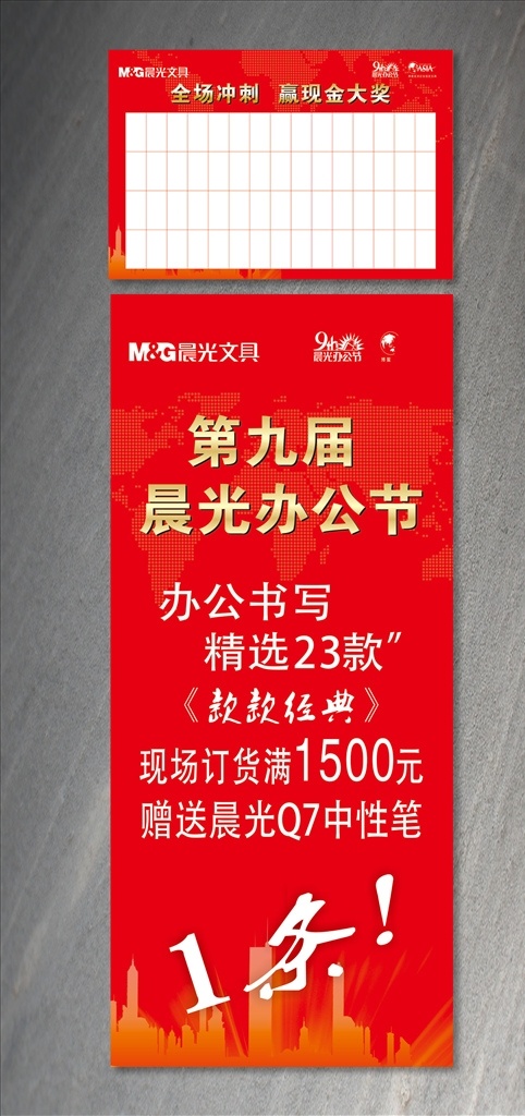 晨光 文具 办公 节 晨光文具 办公节 红包墙 书写
