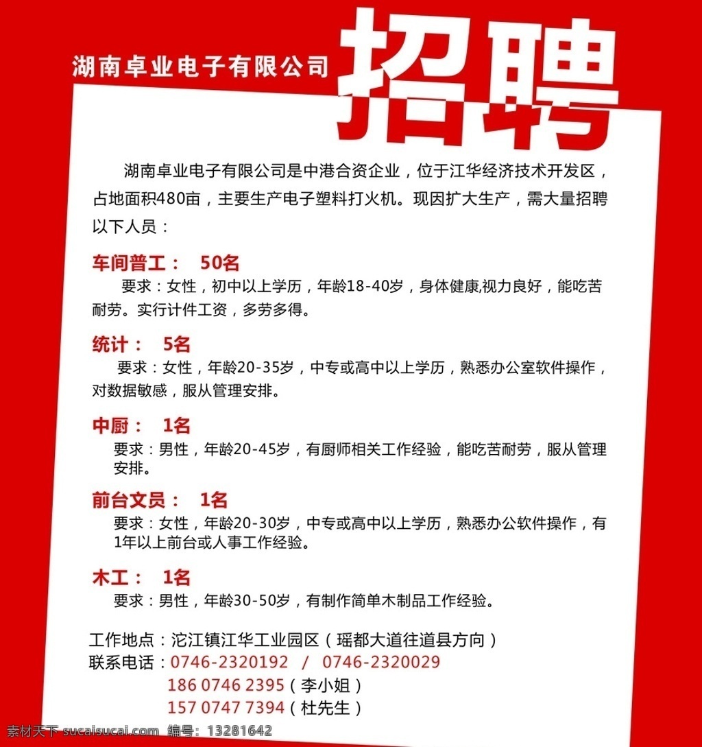 工厂 大面积 岗位 招聘 广告 诚聘 招聘精英 诚聘精英 招聘广告 诚聘广告 招聘宣传单 dm宣传单