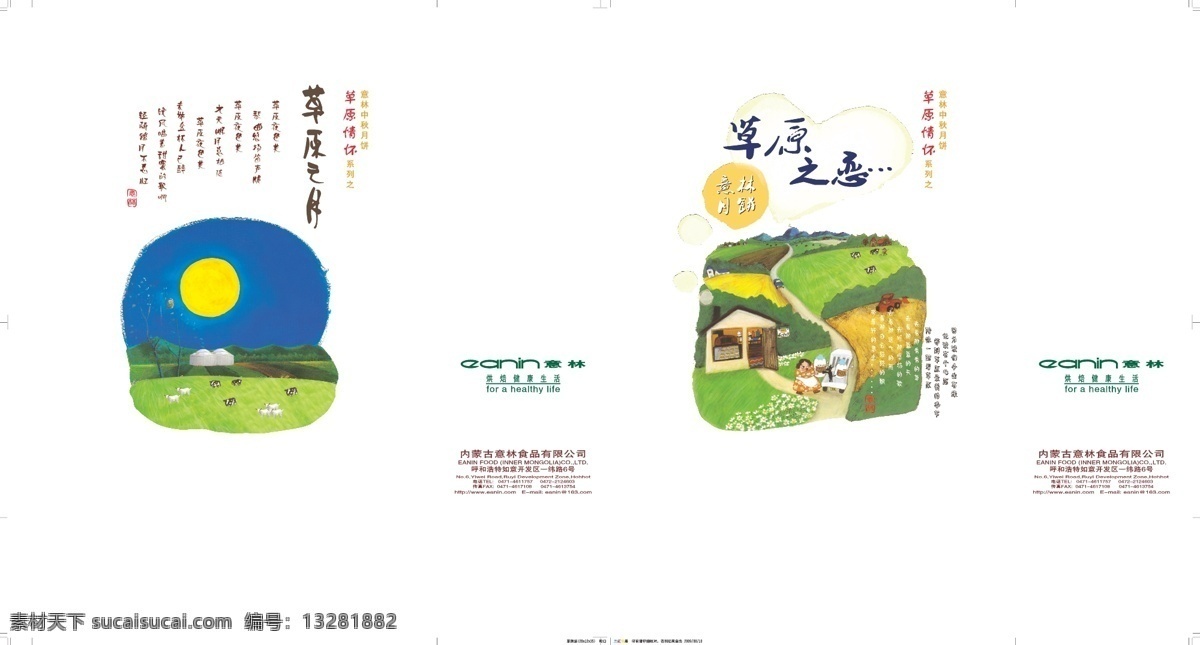 ai源文件 包装 包装设计 草原 情怀 系列 月饼 手提袋 矢量 模板下载 意林食品 矢量图 日常生活
