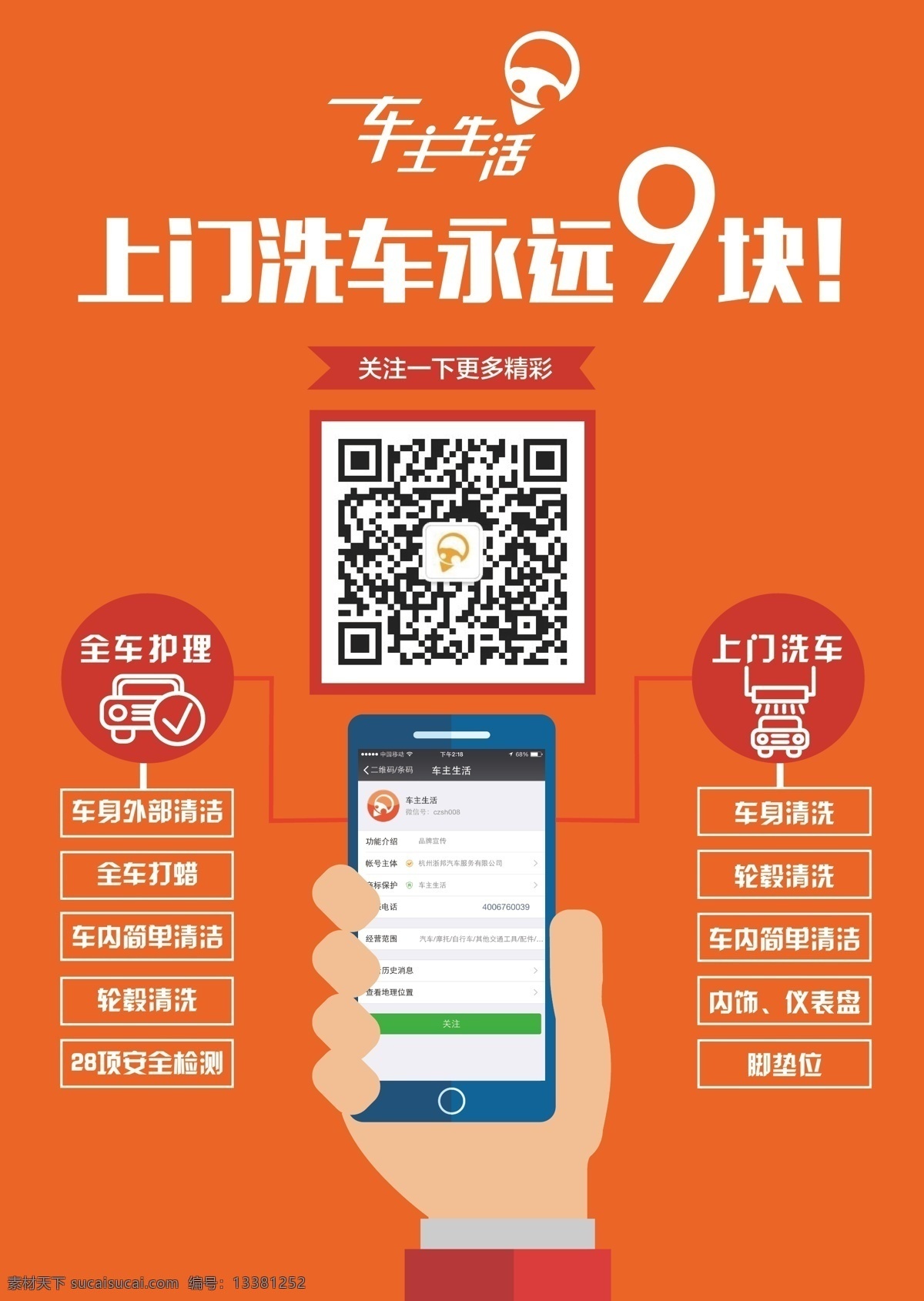 微信宣传单 宣传单 红包 微信 红色