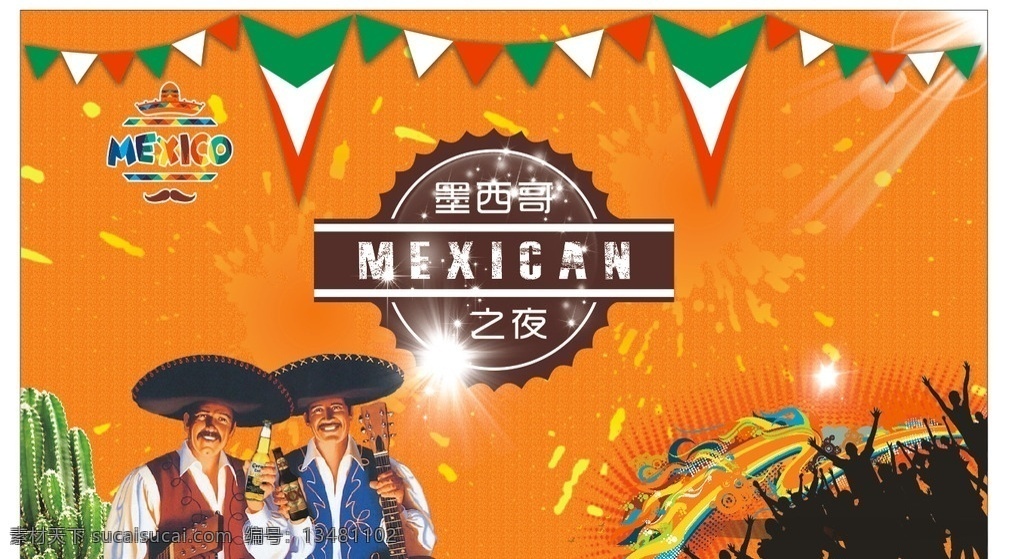墨西哥 墨西哥之夜 仙人掌 墨西哥人 墨西哥国旗 狂欢 派对 喜庆 欢乐 激情 踊跃 彩虹 夜场 墨西哥海报 墨西哥元素