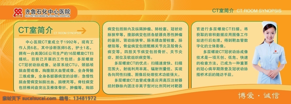 医院 展板 底图 广告设计模板 护士 其他模版 医院展板设计 源文件 齐鲁石化中心 其他展板设计