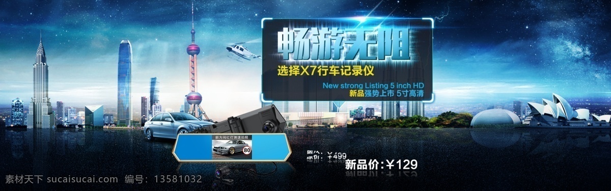行车记录仪 车品 导航 科技 城市 黑色