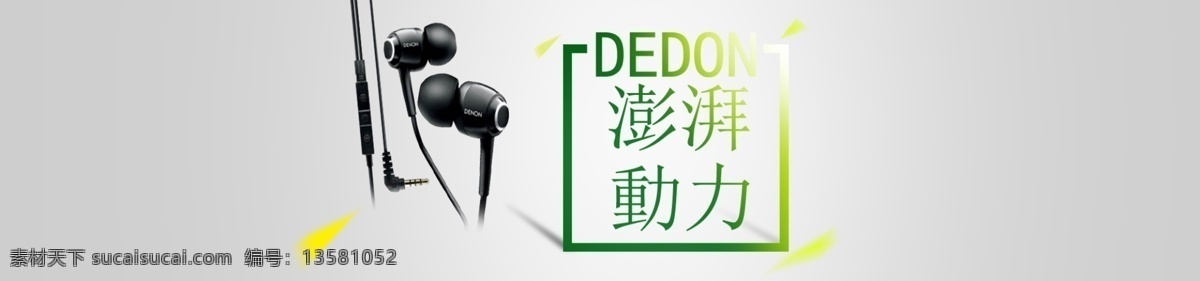 耳机 淘宝页头 手机页头 海报 首页海报 轮播海报