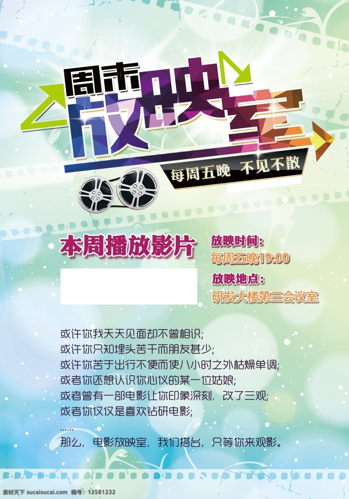 周末 放映室 海报 电影海报 看电影 放电影 大气 电影 放映机 飞船 胶卷 金色 漂亮 汽车 天台 宇宙 绚丽 炫彩 夜晚 白色