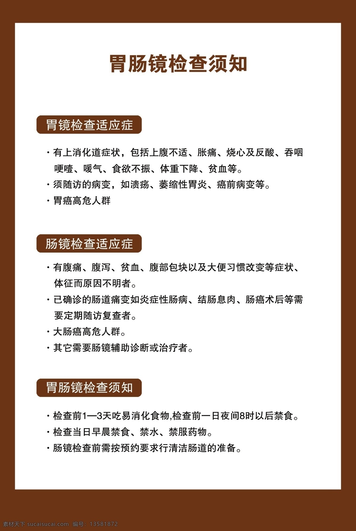 胃肠检查须知 胃镜检查 肠镜检查 胃肠镜 肠胃镜