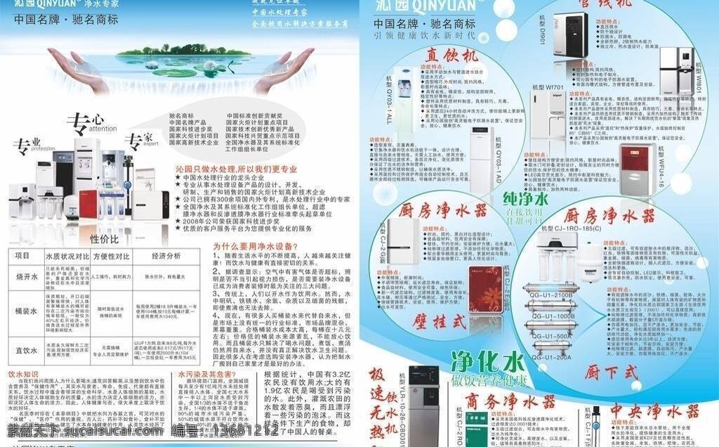 荷花 荷叶 排版 泡泡 手 树木 饮水机 沁园 矢量 模板下载 沁园饮水机 dm单宣传单 水 很多饮水机 功能特点