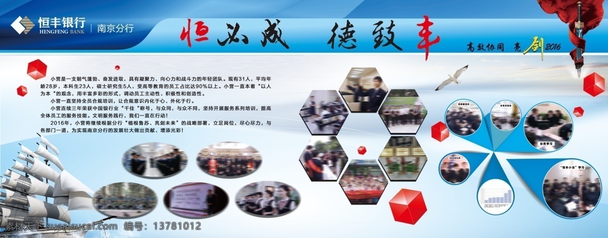 展板 照片墙 银行 亮箭 金融 恒丰 帆船