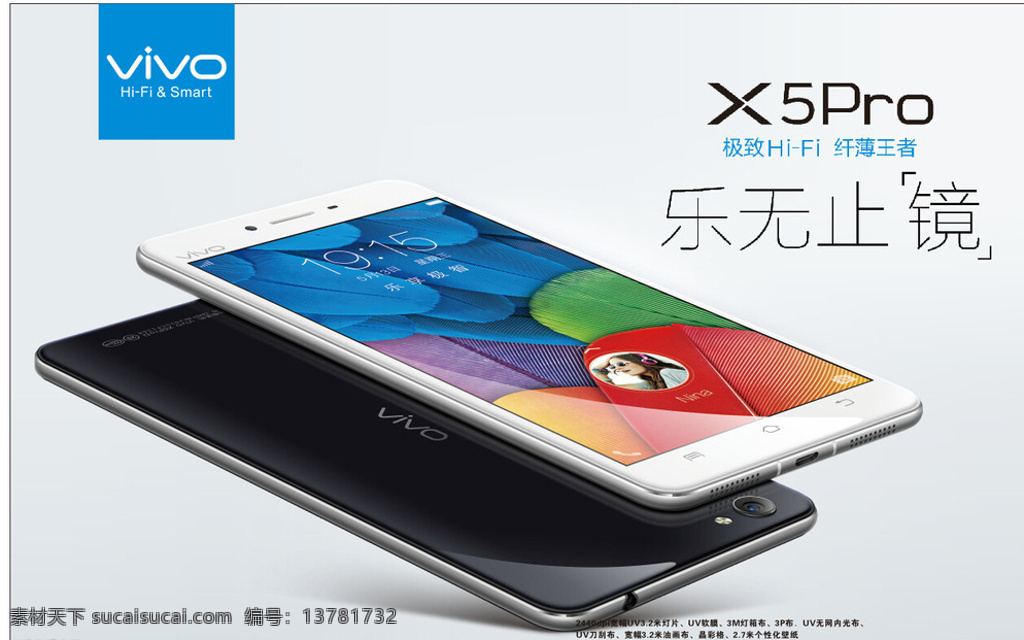 步步高 x5pro 海报 x5 vivo vivox5pro 高清矢量 vivo最新 高清大图 手机灯箱 步步高最新 白色