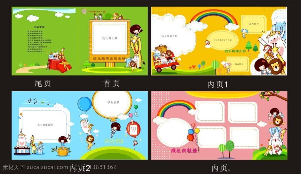 幼儿园纪念册 纪念册 幼儿园 学生 卡通 可爱 韩国风格