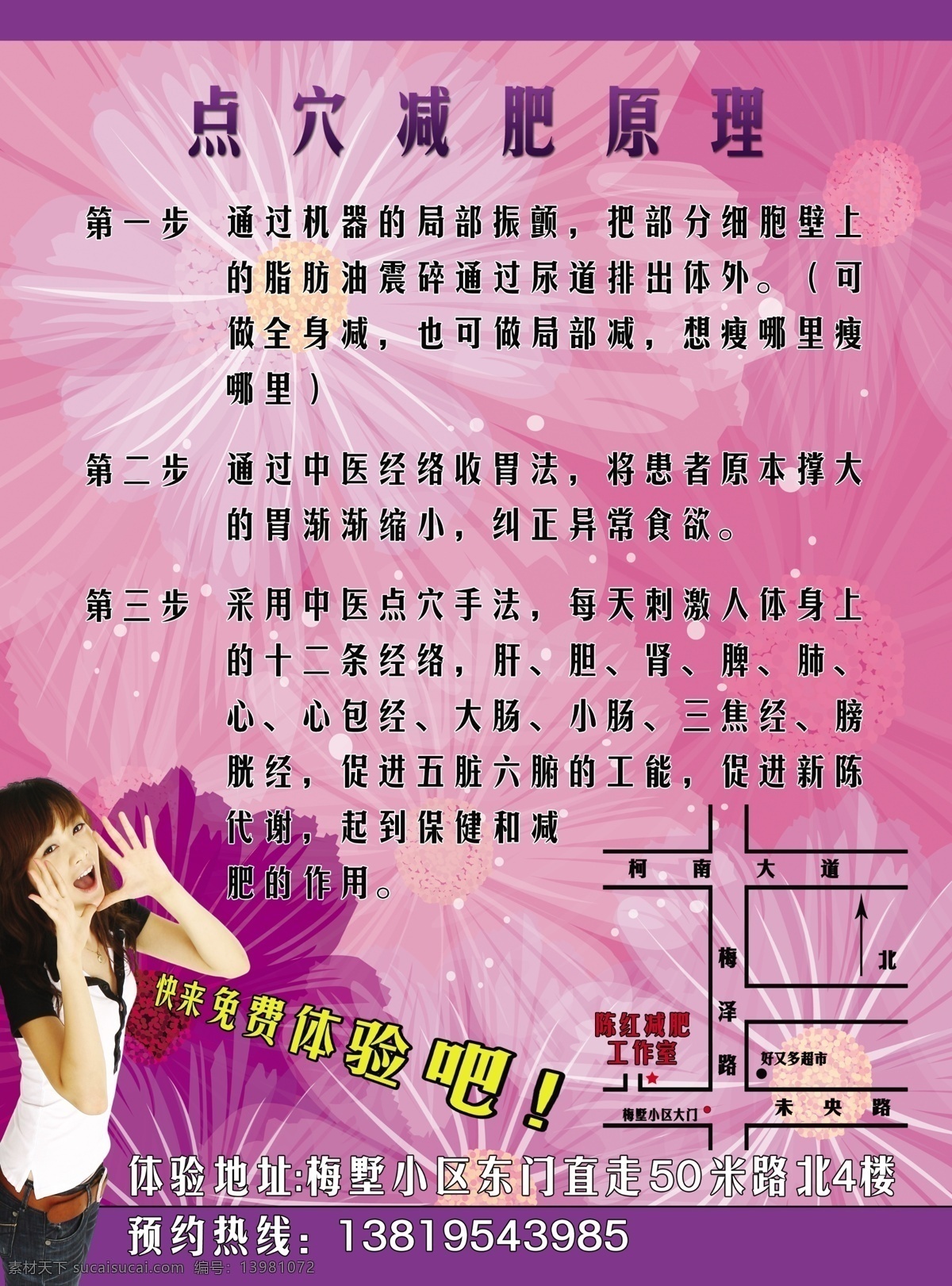 dm宣传单 彩页 广告设计模板 减肥 美容 美容宣传 宣传单 源文件 美容减肥 模板下载 美容减肥彩页 海报 宣传海报 dm
