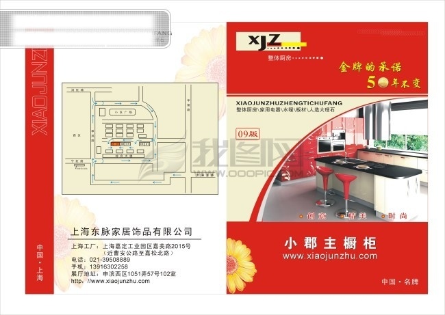 橱柜 宣传单 橱柜画册 橱柜宣传单 矢量图 建筑家居