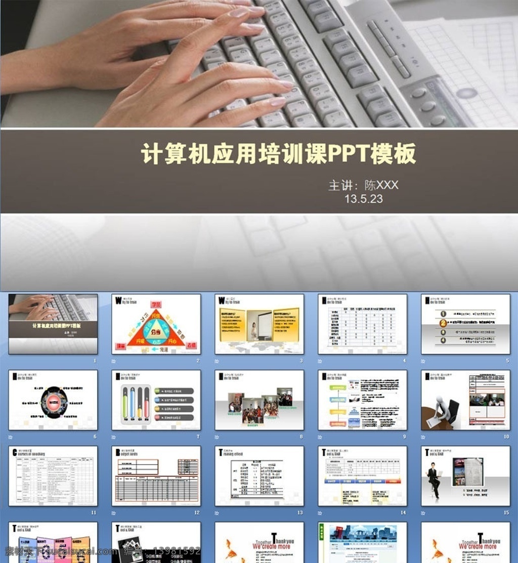 教学 培训 类 模板 年终 总结 ppt设计 幻灯片 ppt模板 ppt素材 图表 ppt封面 ppt背景 演讲ppt 会议ppt 会议幻灯片 企业ppt 业绩 报告 商务ppt 公司ppt 2013 新年 年 计划 通用ppt 工作报告 多媒体设计 源文件