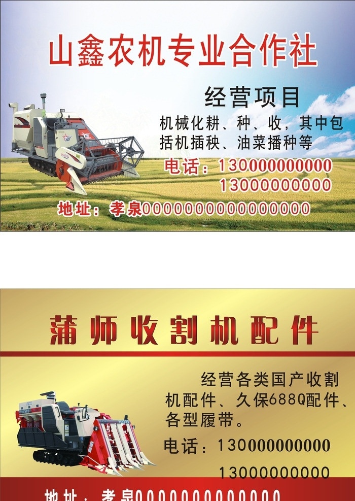 收割机名片 收割机 机械化耕种 收割 插秧 耕种 名片卡片 矢量