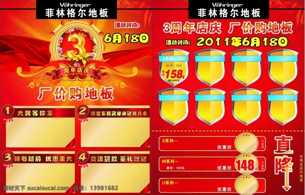 地板单页模板 单页模板 dm单模板 dm单 盾牌 直降 3周年 红绸子 盾牌造型 3周年艺术字 立体3 立体字 金色底 金色 dm宣传单 矢量